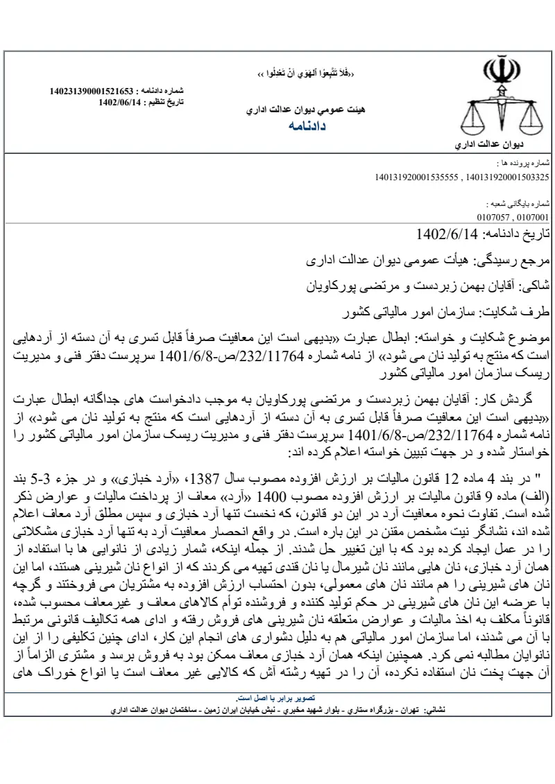 صفحهٔ اولِ پیوست: دادنامه- 1653.pdf