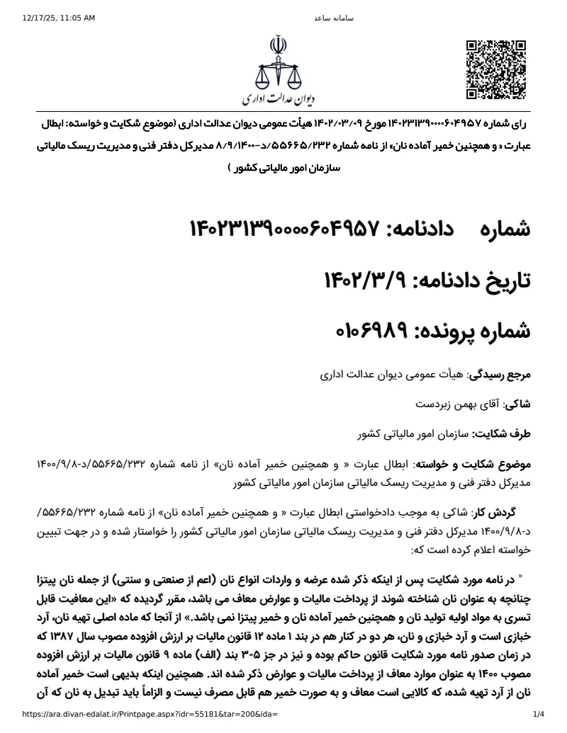 صفحهٔ اولِ پیوست: تصویر اصل.pdf