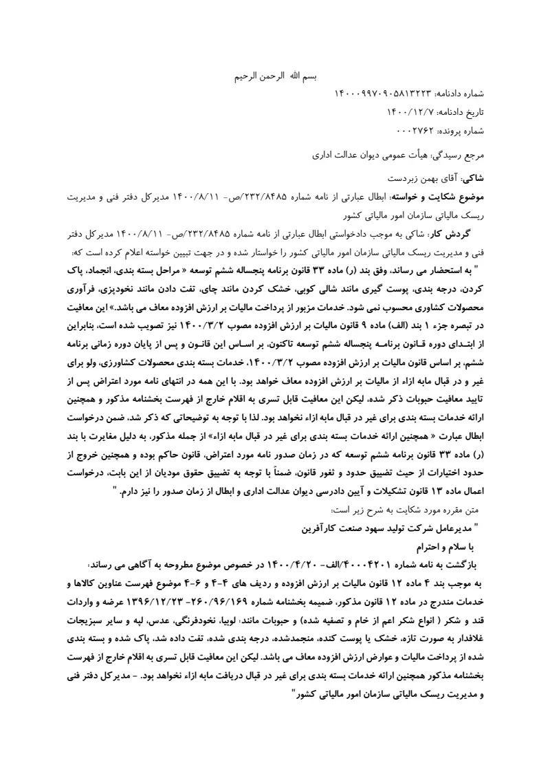 صفحهٔ اولِ پیوست: دادنامه-3223.pdf