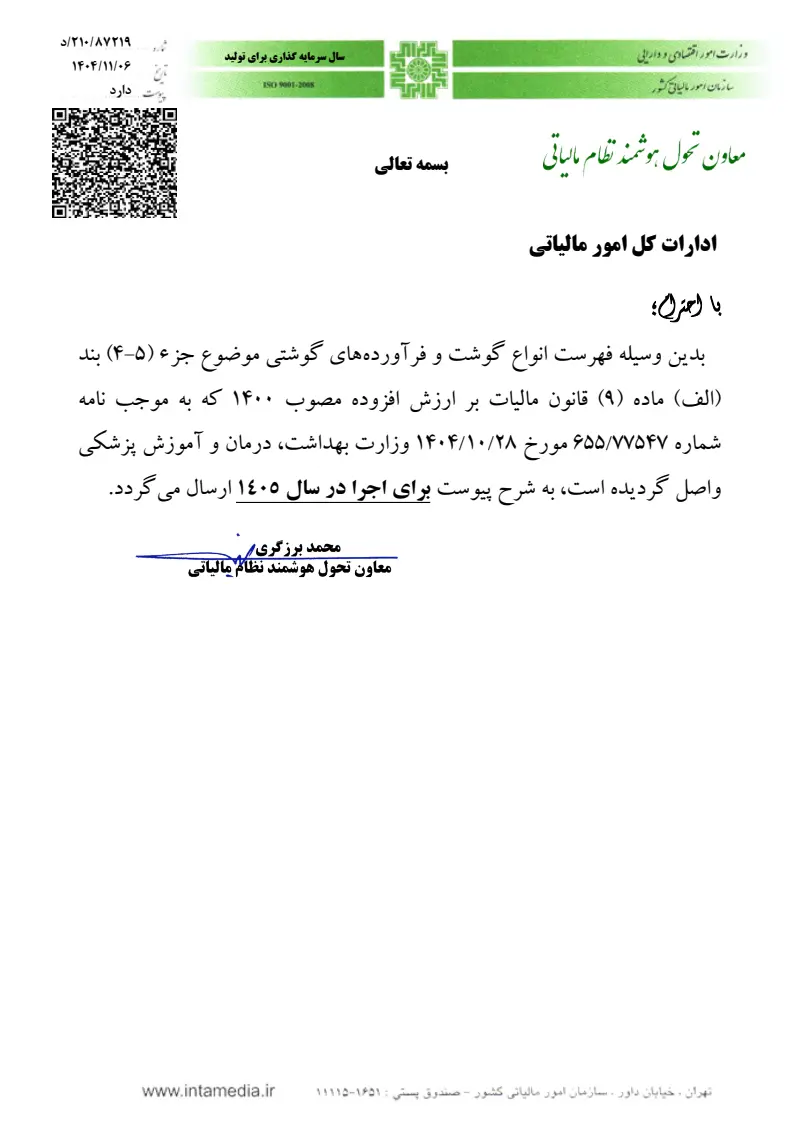 صفحهٔ اولِ پیوست: تصویر اصل.pdf