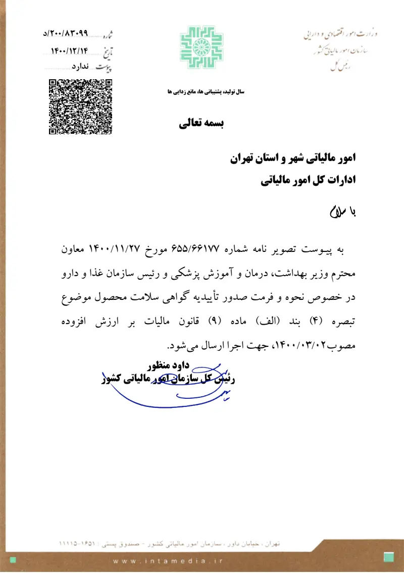 صفحهٔ اولِ پیوست: تصویر اصل.pdf