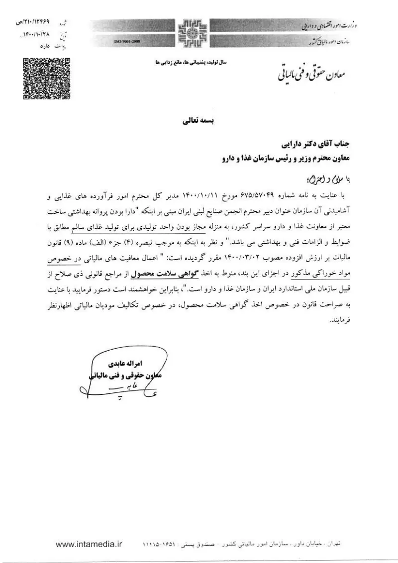 صفحهٔ اولِ پیوست: سازمان-12469.pdf