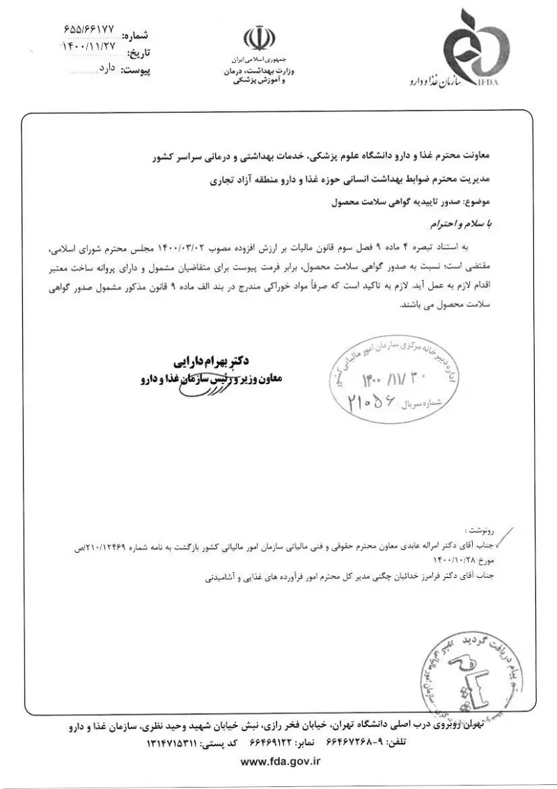 صفحهٔ اولِ پیوست: نامه-66177.pdf