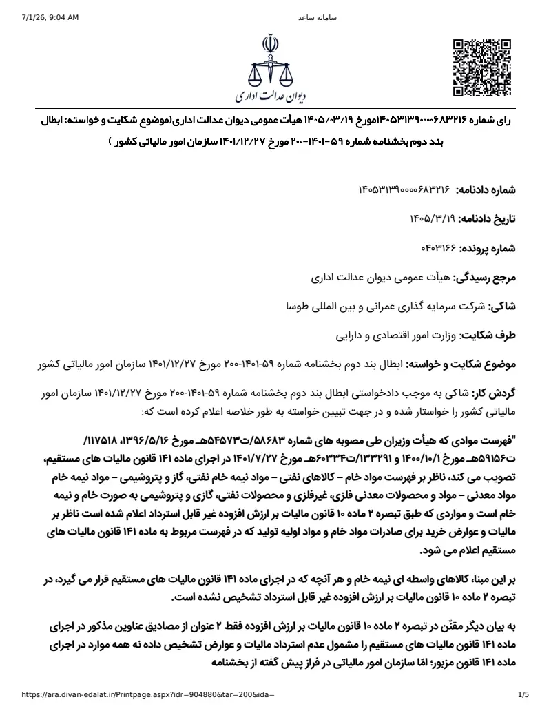صفحهٔ اولِ پیوست: تصویر اصل.pdf