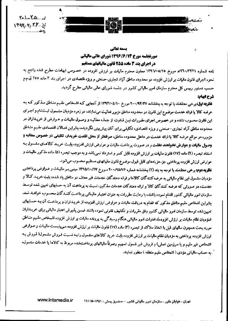 صفحهٔ اولِ پیوست: شورا- 25-201.pdf
