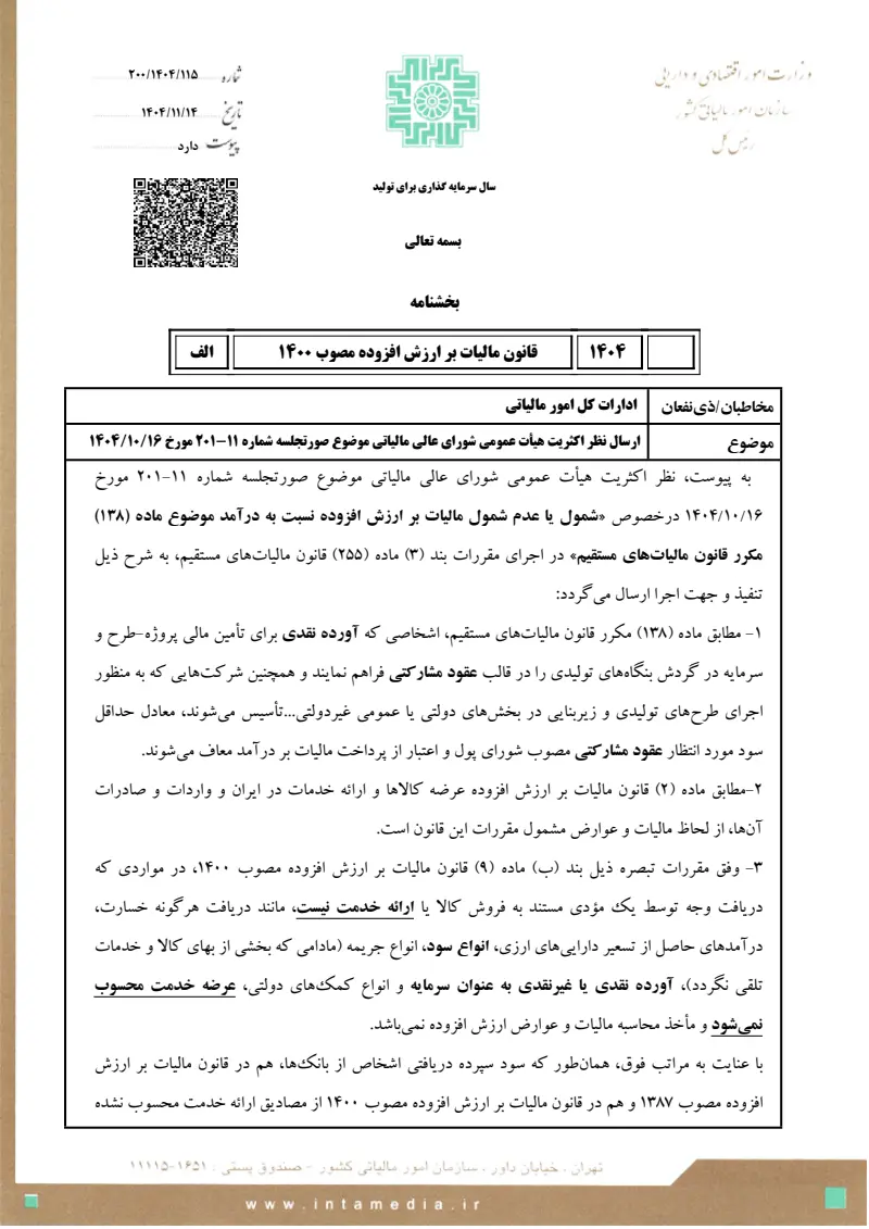 صفحهٔ اولِ پیوست: تصویر اصل.pdf