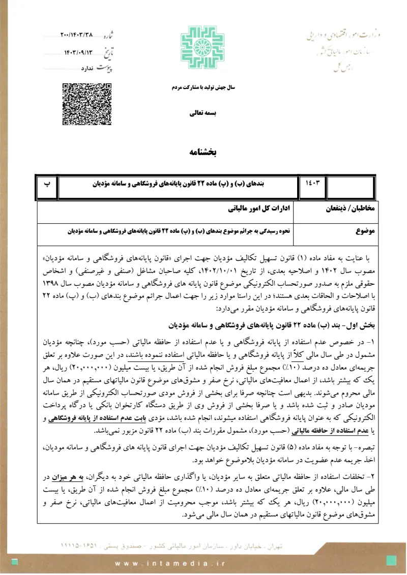صفحهٔ اولِ پیوست: تصویر اصل.pdf