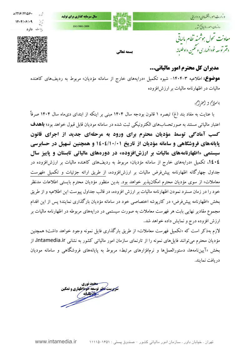 صفحهٔ اولِ پیوست: تصویر اصل.pdf