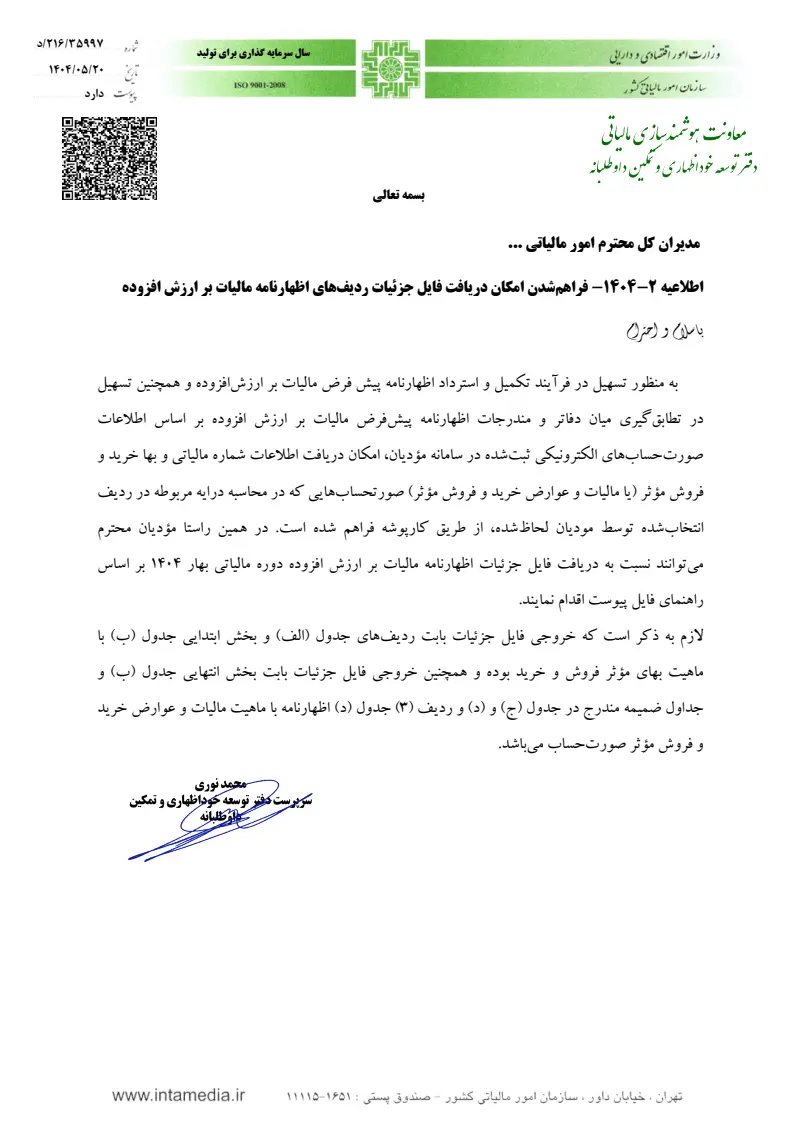 صفحهٔ اولِ پیوست: تصویر اصل.pdf