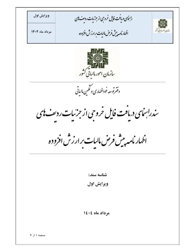 صفحهٔ اولِ پیوست: پیوست شماره 1.pdf