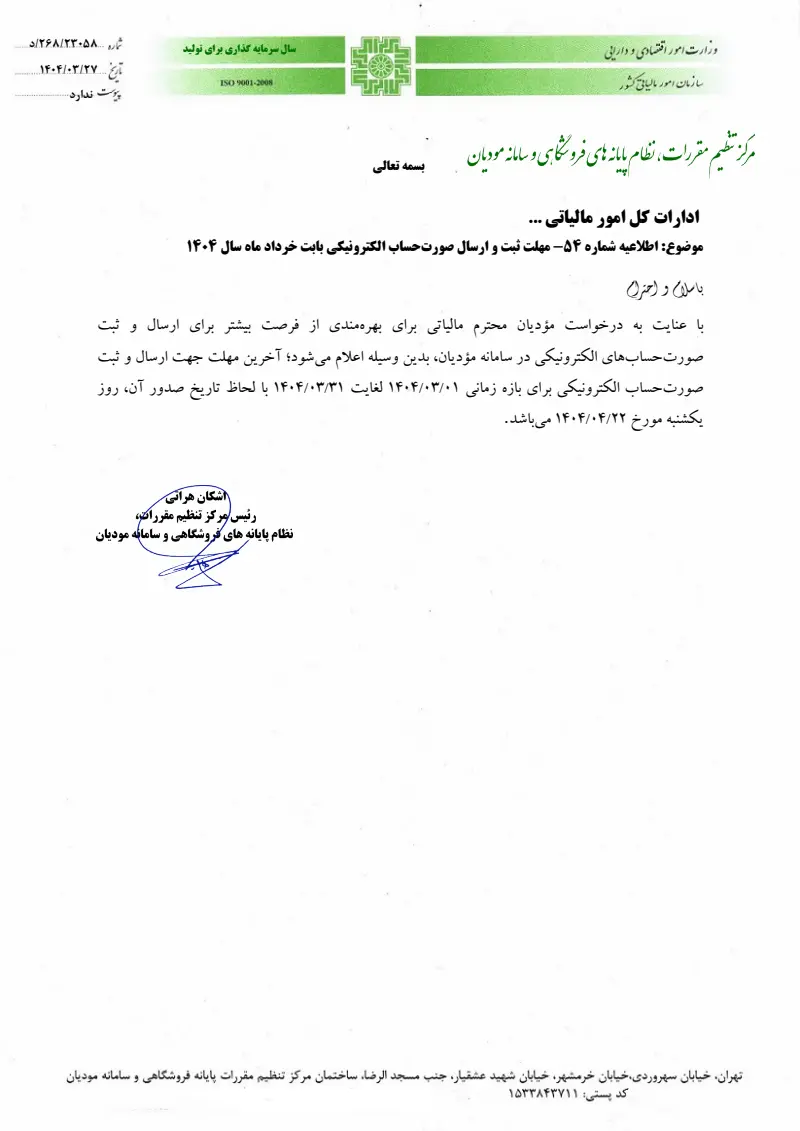 صفحهٔ اولِ پیوست: تصویر اصل.pdf