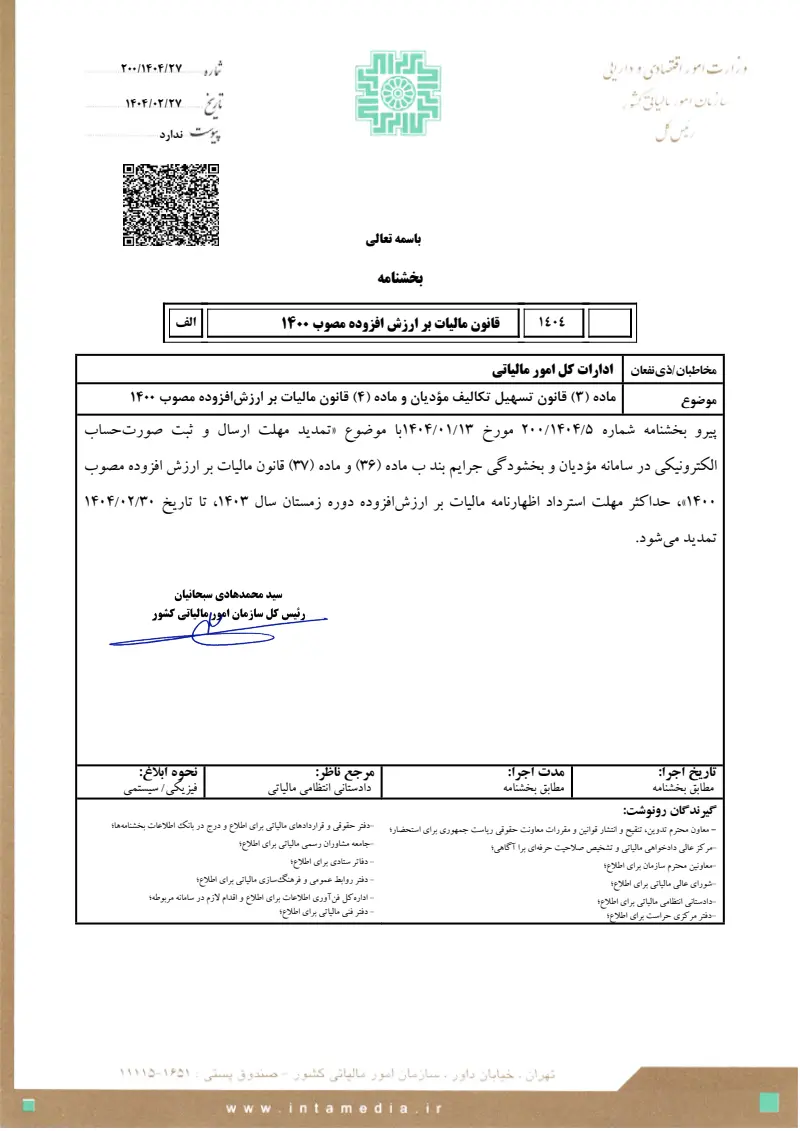 صفحهٔ اولِ پیوست: تصویر اصل.pdf