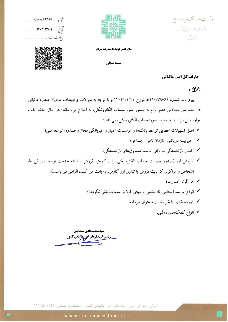 صفحهٔ اولِ پیوست: تصویر اصل.pdf
