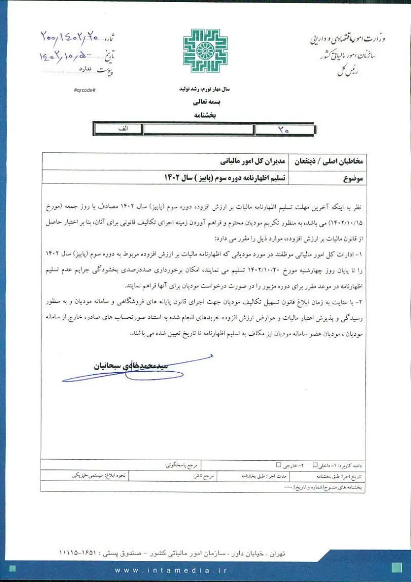 صفحهٔ اولِ پیوست: تصویر اصل.pdf