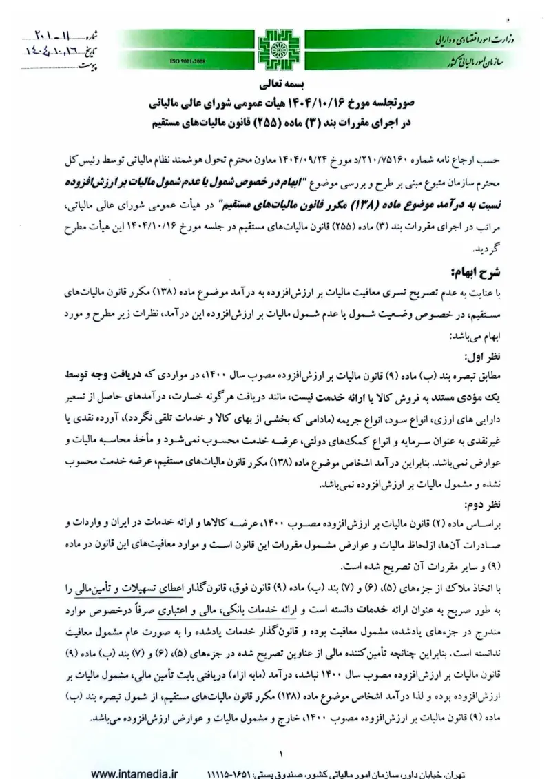 صفحهٔ اولِ پیوست: پیوست شماره ۱.pdf