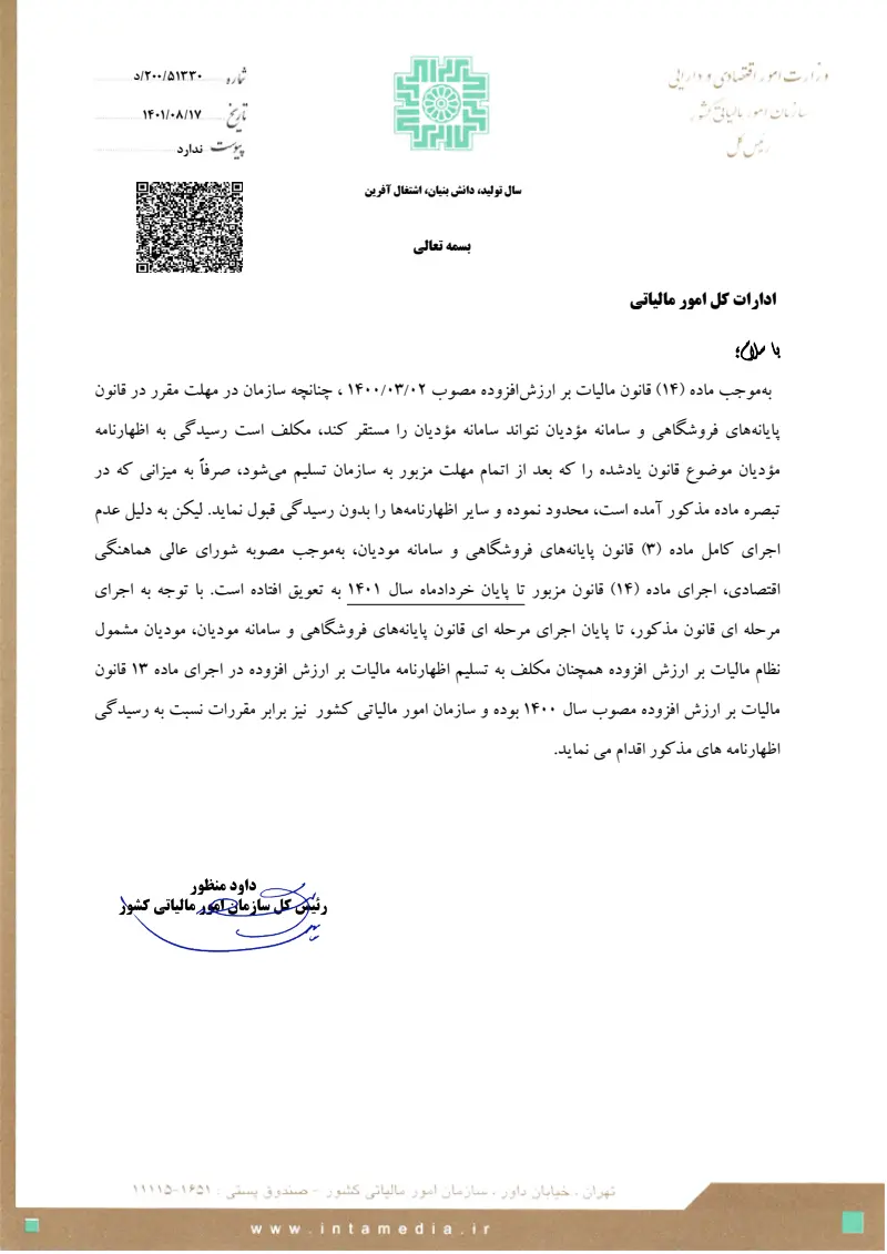 صفحهٔ اولِ پیوست: تصویر اصل.pdf