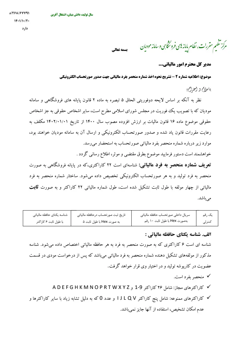 صفحهٔ اولِ پیوست: تصویر اصل.pdf