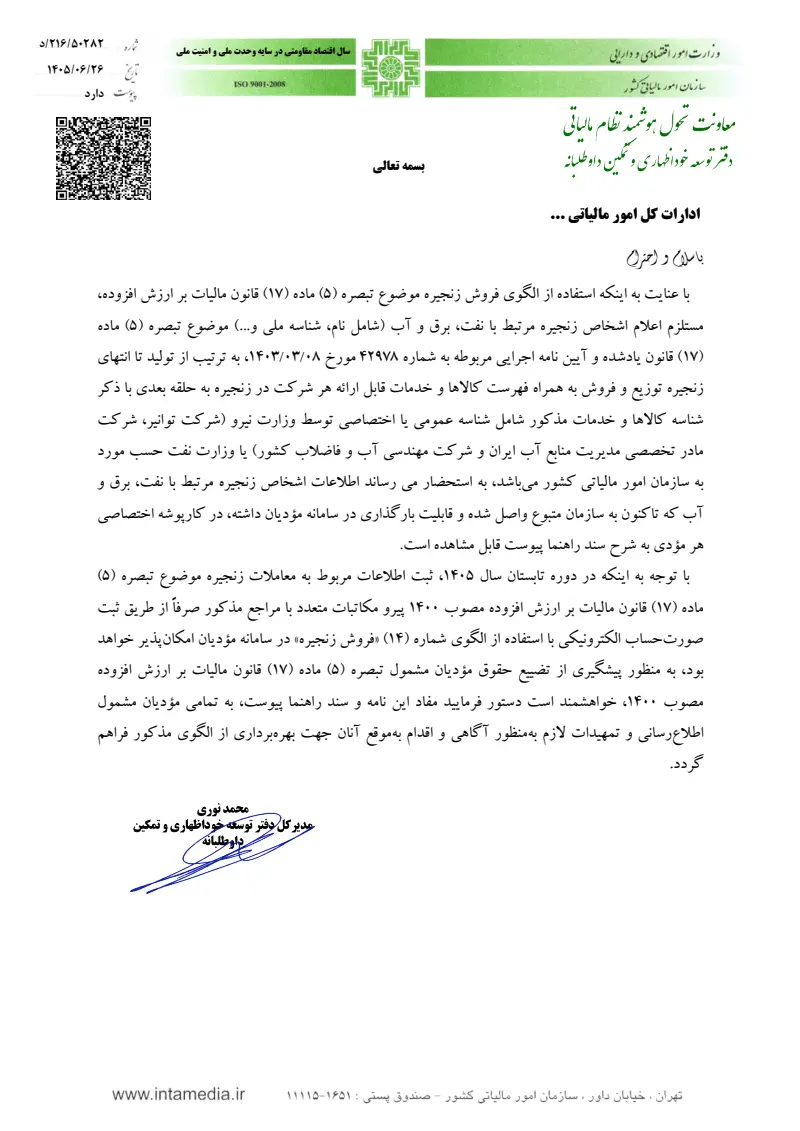 صفحهٔ اولِ پیوست: تصویر اصل.pdf