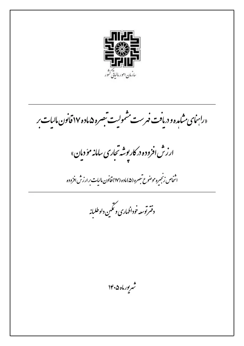 صفحهٔ اولِ پیوست: undefined.pdf