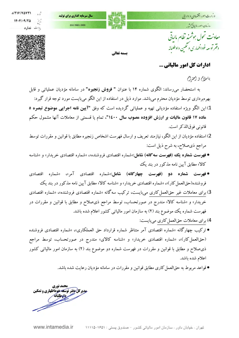 صفحهٔ اولِ پیوست: تصویر اصل.pdf