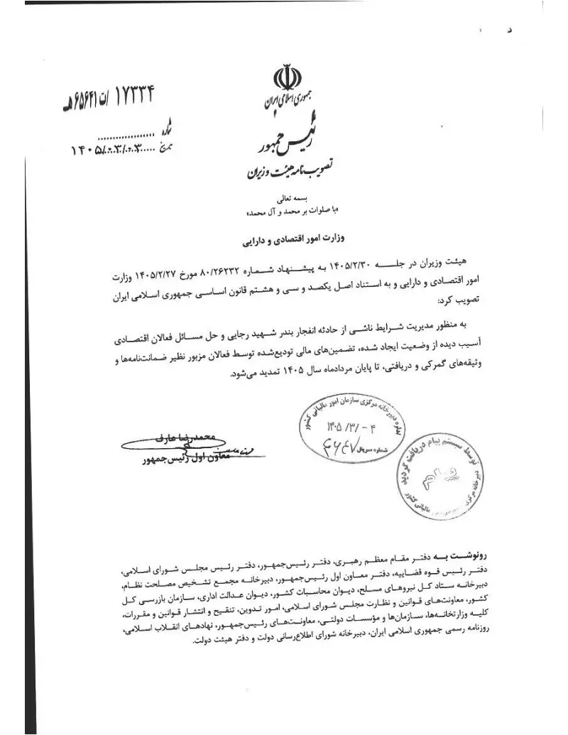 صفحهٔ اولِ پیوست: تصویر اصل.pdf