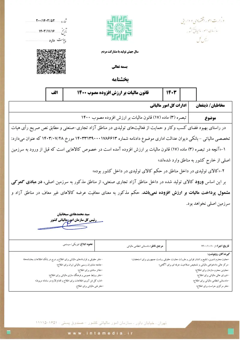 صفحهٔ اولِ پیوست: تصویر اصل.pdf