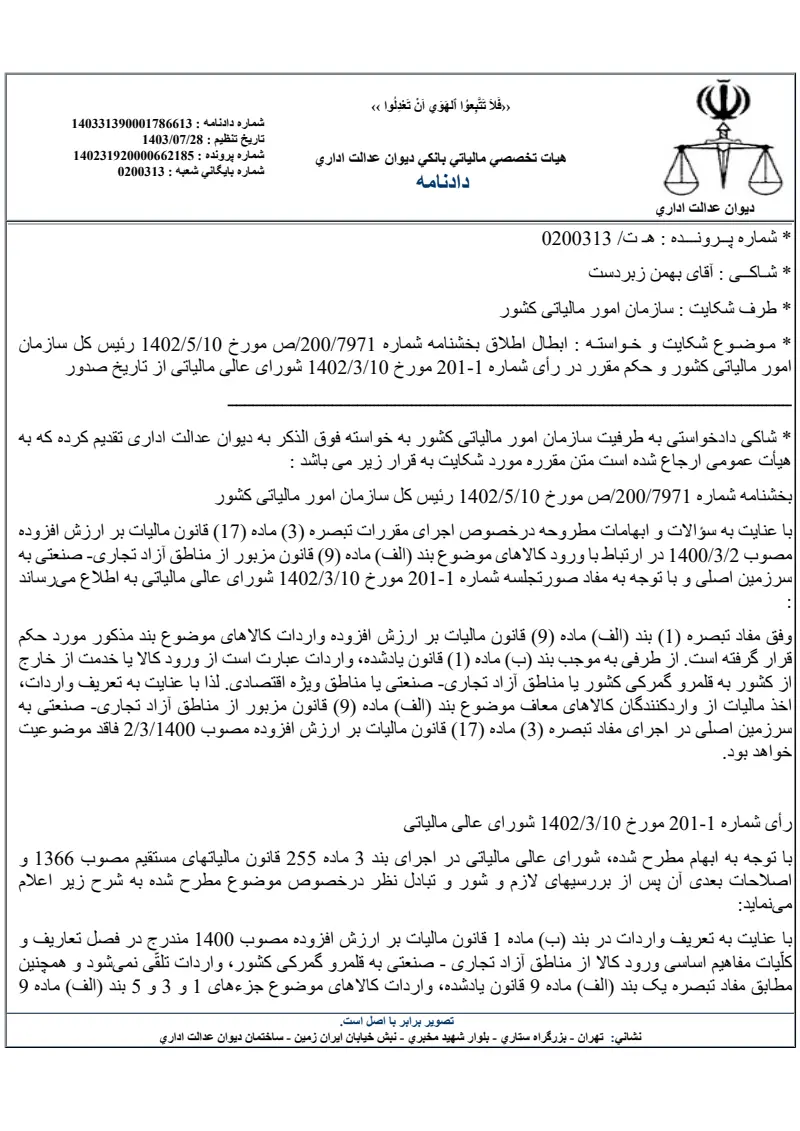 صفحهٔ اولِ پیوست: پیوست شماره 1.pdf