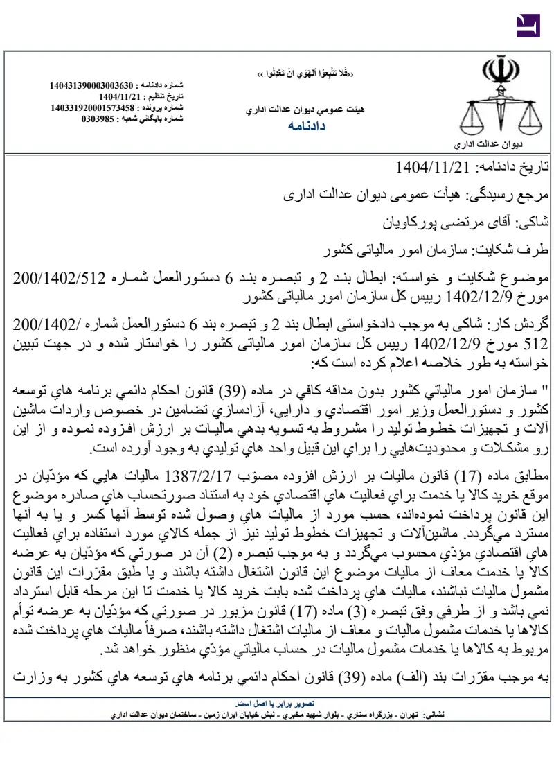 صفحهٔ اولِ پیوست: تصویر اصل.pdf