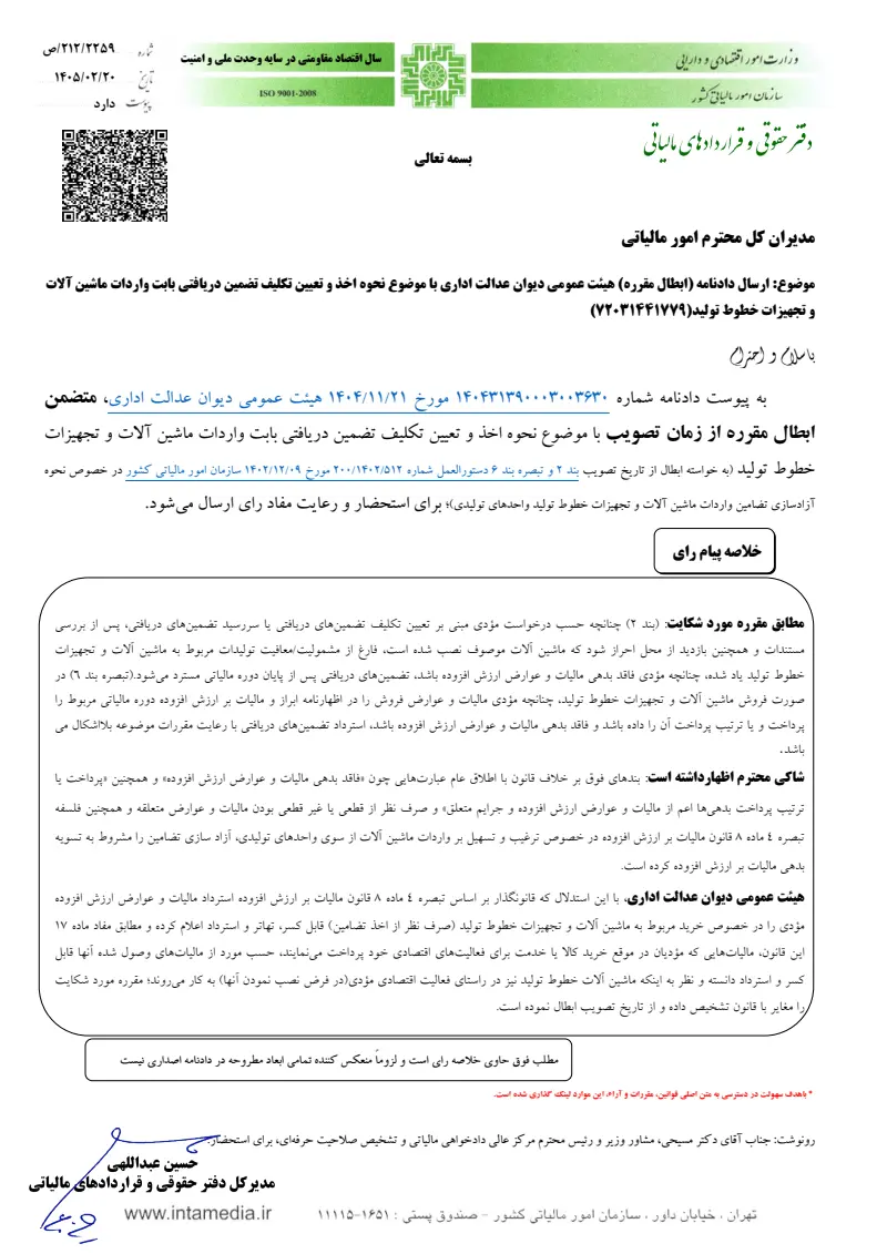 صفحهٔ اولِ پیوست: پیوست شماره 1.pdf