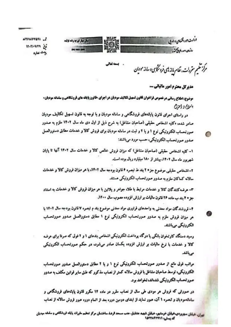 صفحهٔ اولِ پیوست: تصویر اصل.pdf