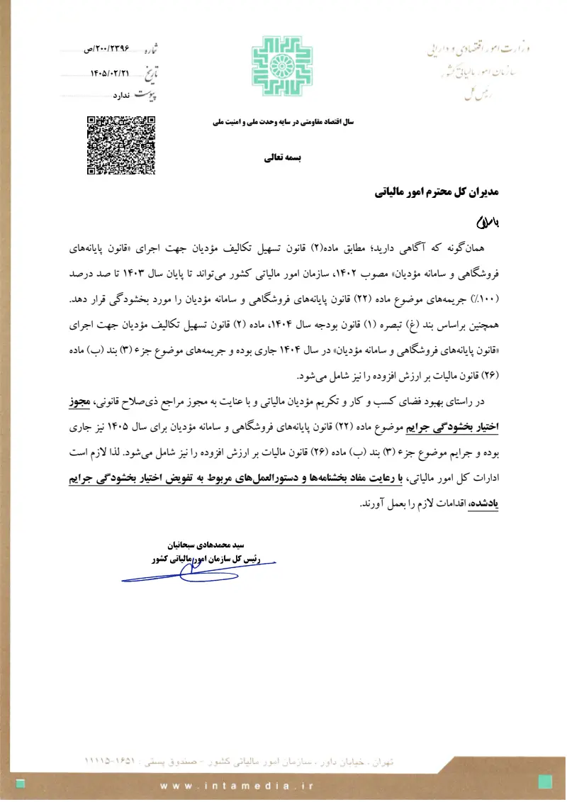 صفحهٔ اولِ پیوست: تصویر اصل.pdf