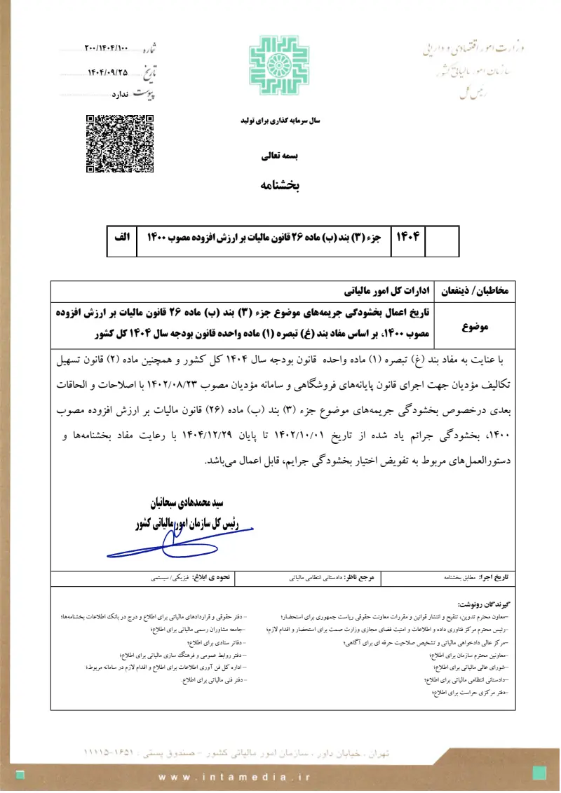 صفحهٔ اولِ پیوست: تصویر اصل.pdf