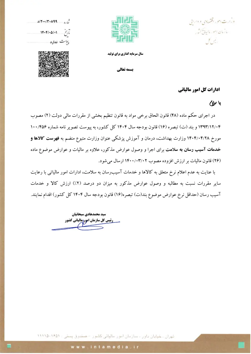 صفحهٔ اولِ پیوست: تصویر اصل.pdf