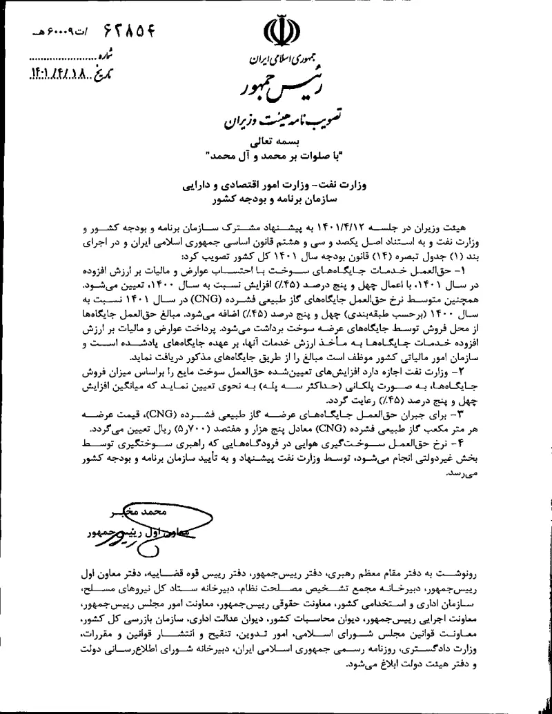 صفحهٔ اولِ پیوست: تصویر اصل.pdf