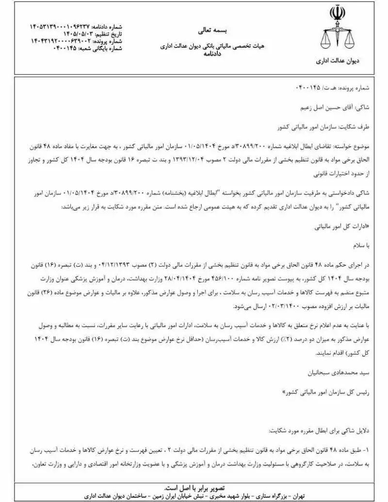 صفحهٔ اولِ پیوست: تصویر اصل.pdf