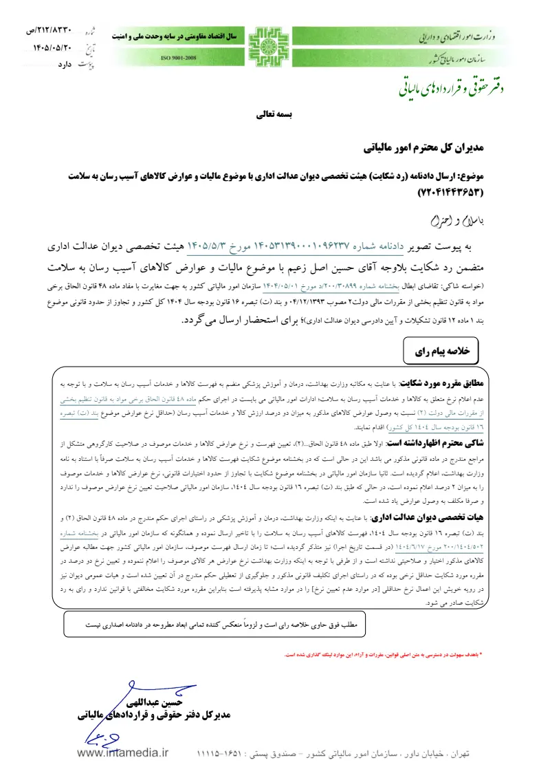 صفحهٔ اولِ پیوست: پیوست شماره 1.pdf