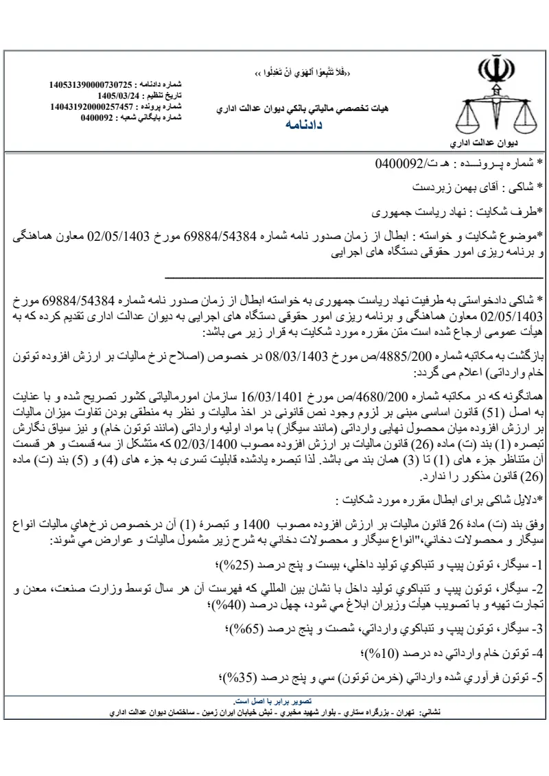 صفحهٔ اولِ پیوست: تصویر اصل.pdf