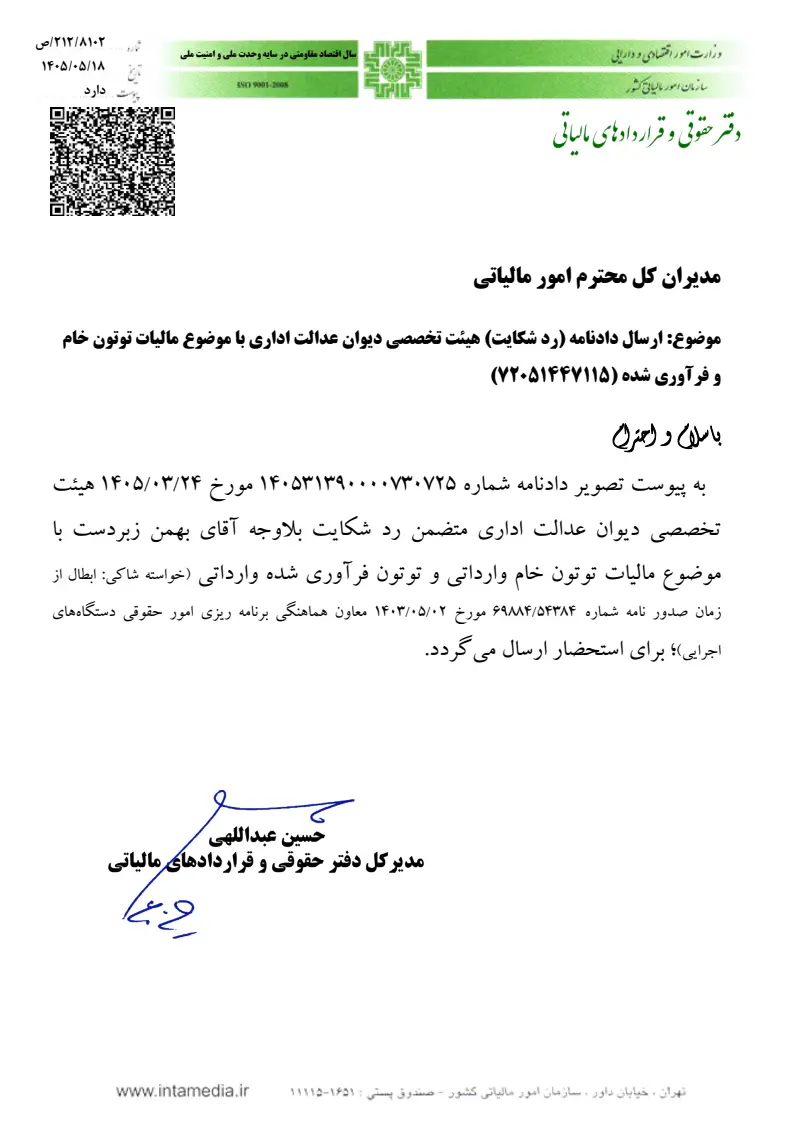 صفحهٔ اولِ پیوست: پیوست شماره 1.pdf