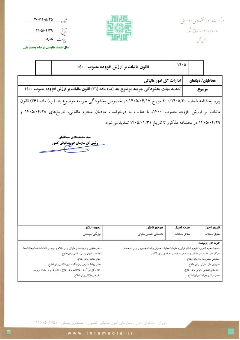 صفحهٔ اولِ پیوست: تصویر اصل.pdf