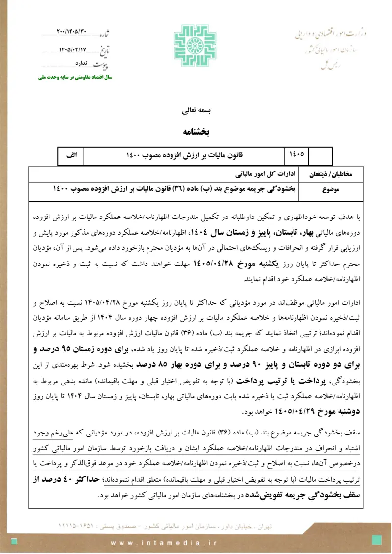 صفحهٔ اولِ پیوست: تصویر اصل.pdf