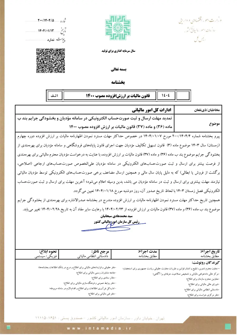 صفحهٔ اولِ پیوست: تصویر اصل.pdf