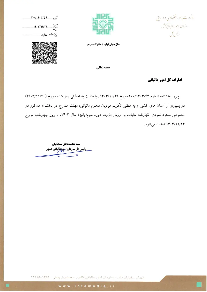 صفحهٔ اولِ پیوست: تصویر اصل.pdf