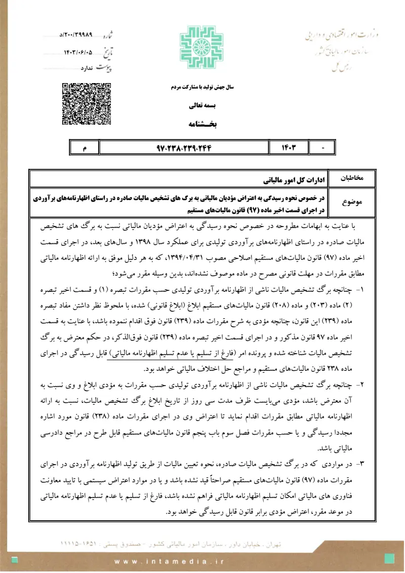 صفحهٔ اولِ پیوست: تصویر اصل.pdf