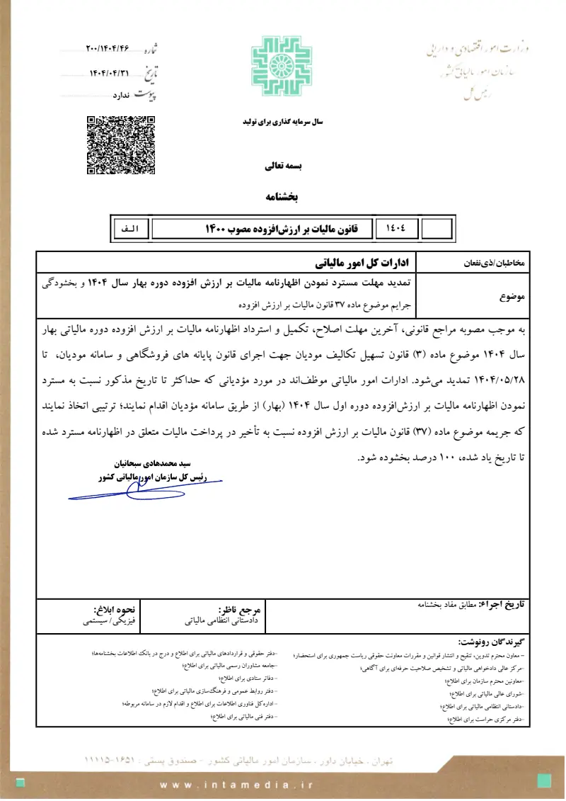 صفحهٔ اولِ پیوست: تصویر اصل.pdf
