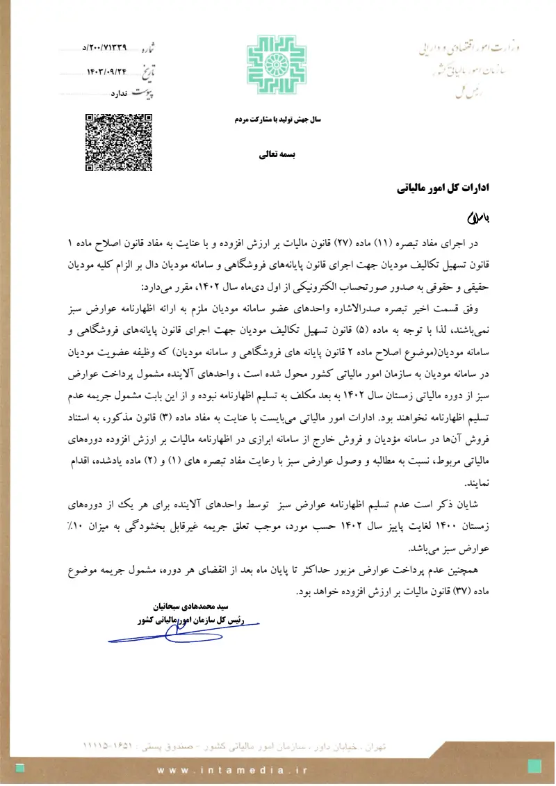 صفحهٔ اولِ پیوست: تصویر اصل.pdf