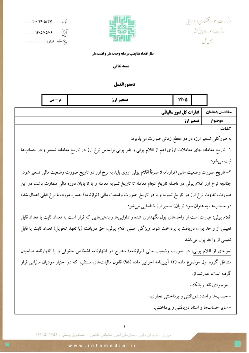 صفحهٔ اولِ پیوست: تصویر اصل.pdf