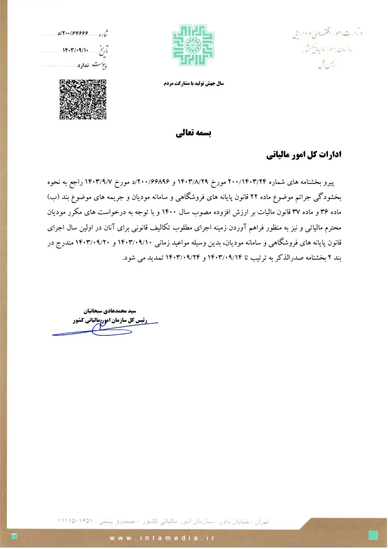 صفحهٔ اولِ پیوست: تصویر اصل.pdf