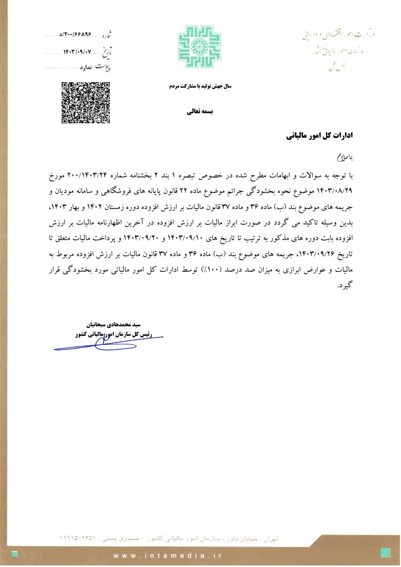 صفحهٔ اولِ پیوست: تصویر اصل.pdf