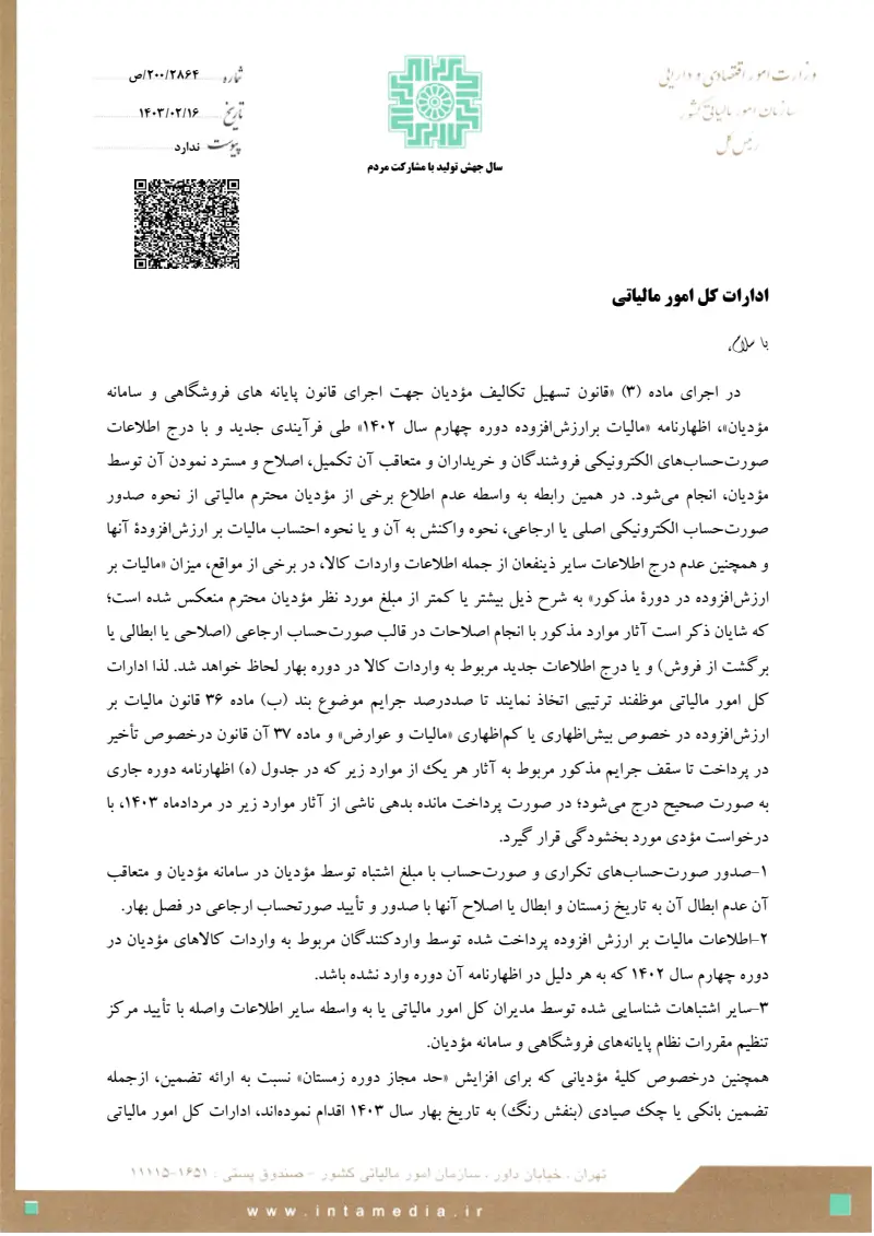 صفحهٔ اولِ پیوست: تصویر اصل.pdf
