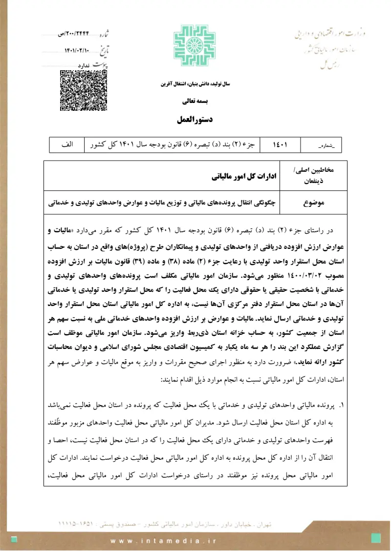 صفحهٔ اولِ پیوست: تصویر اصل.pdf